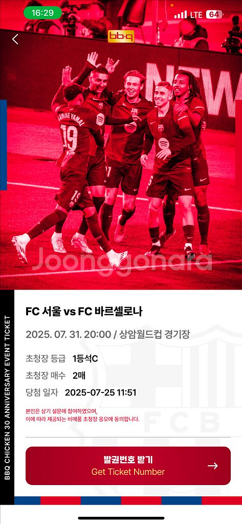 바르셀로나 축구 티켓 1등석 2매--0