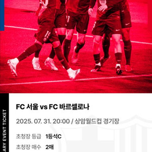 바르셀로나 축구 티켓 1등석 2매