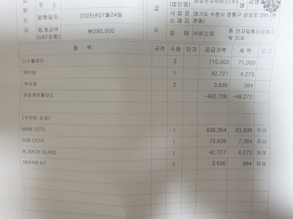 폴드5 올갈이 s펜 외부 내부액정 하우징 배터리 교체 이미지