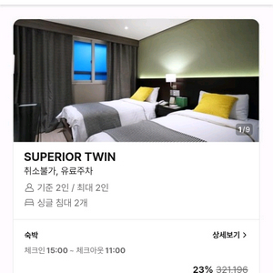 7/25~7/27 종로 숙박 숙소 모텔 호텔 양도합니다