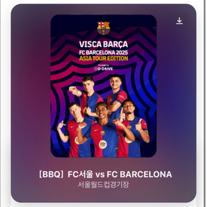 [급처 정가이하]바르셀로나 FC서울 1등석C 2매 연석