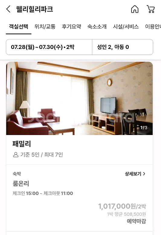 7/28~7/30 웰리힐리 숙박 숙소 호텔 리조트 양도--0