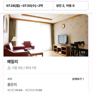 7/28~7/30 웰리힐리 숙박 숙소 호텔 리조트 양도