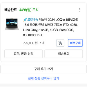 레노버 LOQ-e 15IAX9E 게이밍 노트북 미개봉