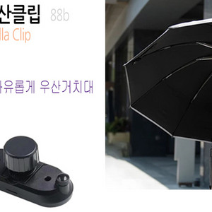 여름 장마 두손편안 핸즈프리 백팩 우산클립 거치대