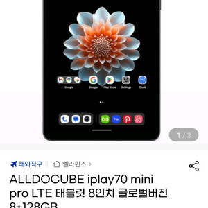 ALLDOCUBE iplay70 mini pro LTE