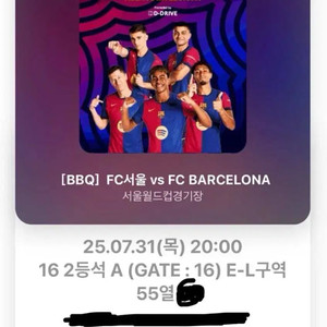 FC서울 vs FC바르셀로나 티켓 2등석 A 2매