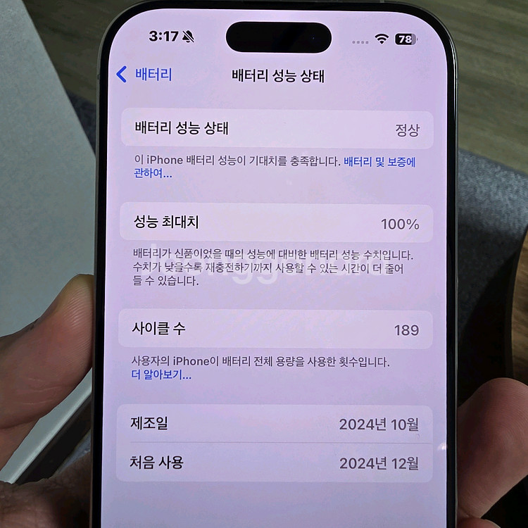 아이폰16프로 512기가 팔아요 풀박스 빳데리성능100--9