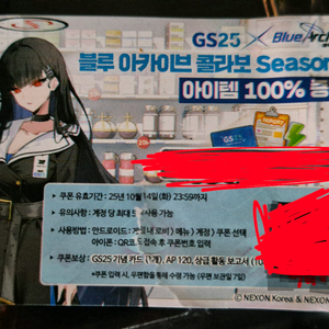 블루아카이브 gs25 시즌2 쿠폰 1개