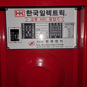 한국전기 7.5KW 교류용접기(25년5월 구입)