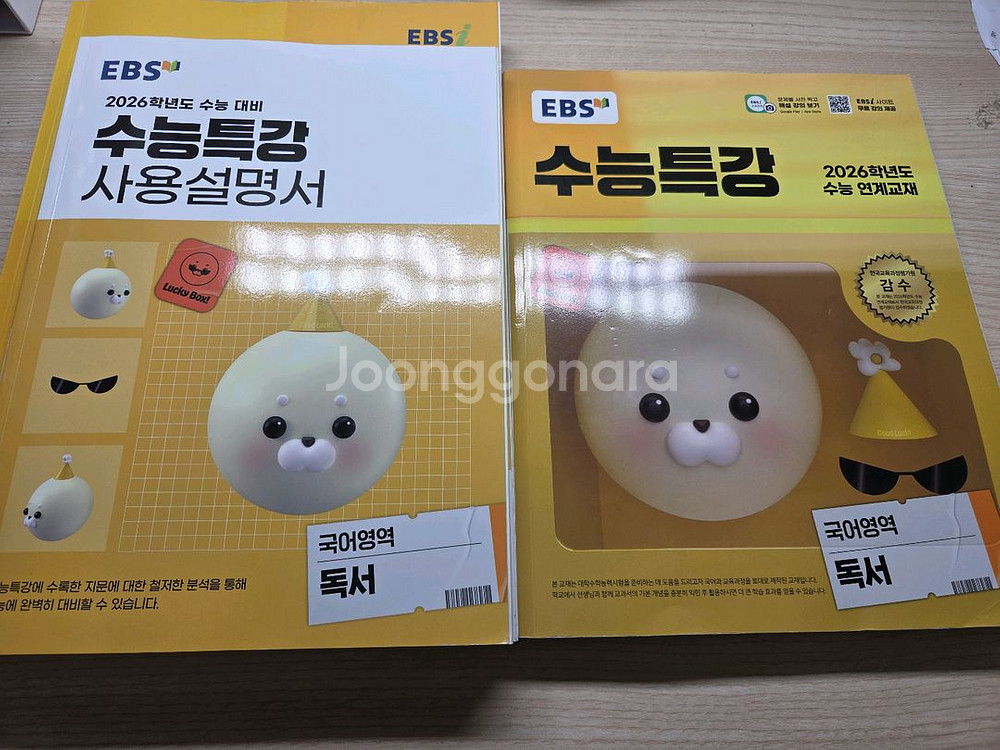 2026 수특 수능특강 독서 & 사용설명서 & 수능개념--0