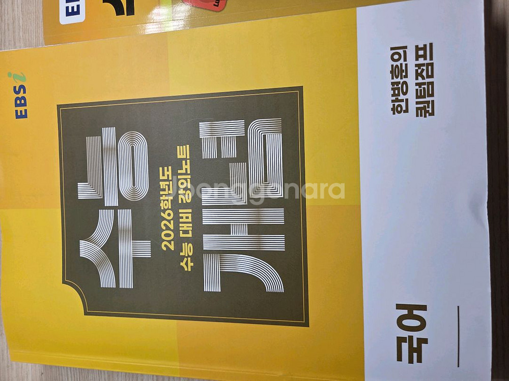 2026 수특 수능특강 독서 & 사용설명서 & 수능개념--3