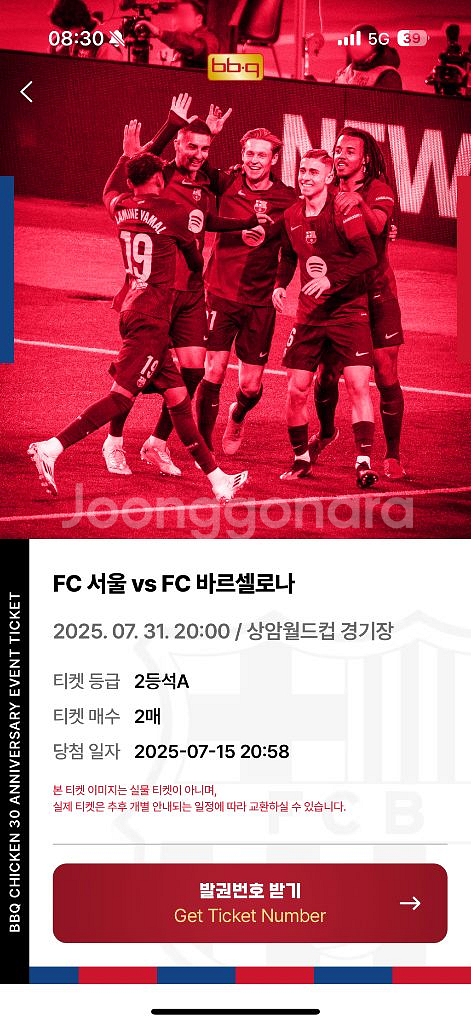 FC서울 vs FC바르셀로나 경기 티켓 팝니다(2등석A--1
