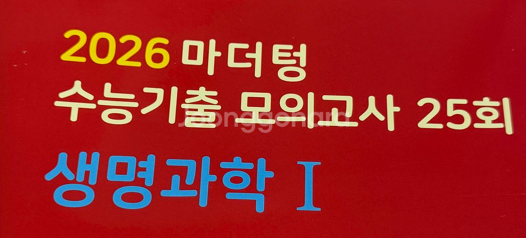 2026 마더텅 생명과학--0