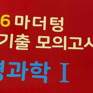 2026 마더텅 생명과학