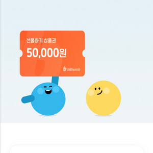 빗썸 선물하기 쿠폰 사욥