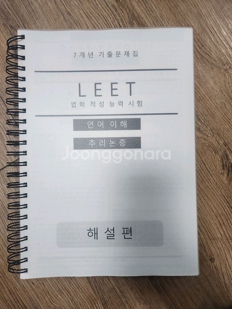 리트 16~22학년도 기출 시험지사이즈&논리게임바이블--3