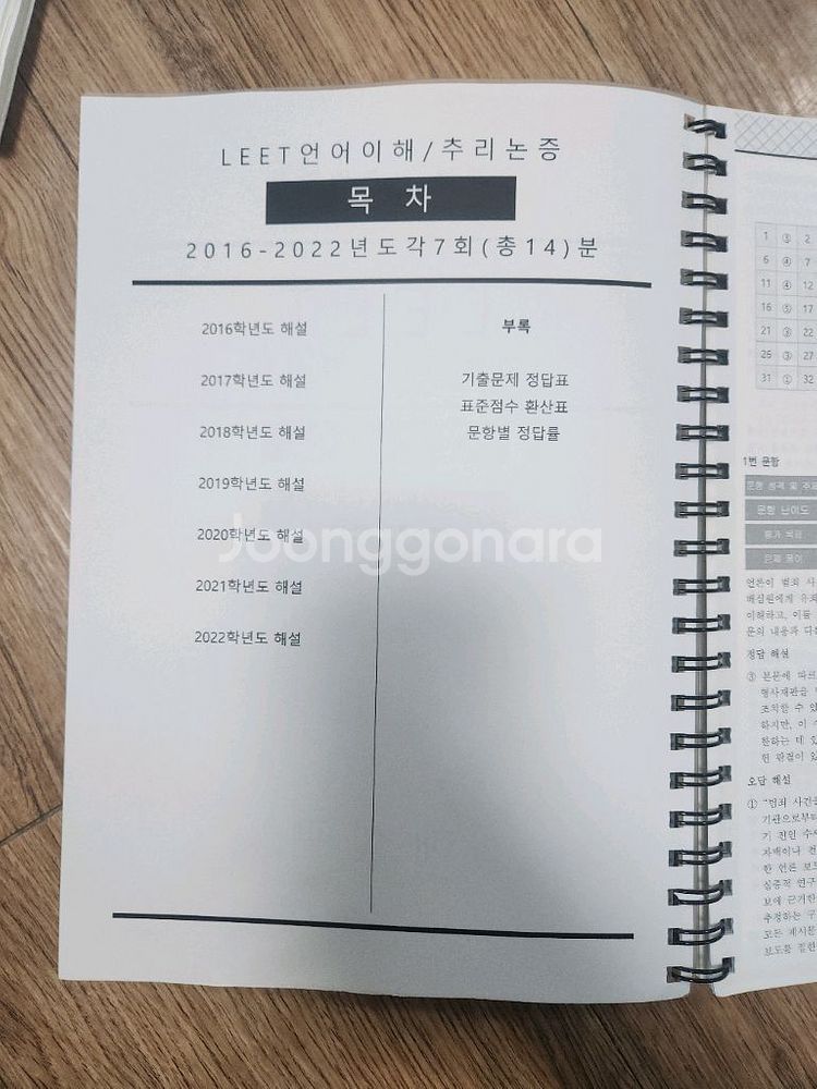 리트 16~22학년도 기출 시험지사이즈&논리게임바이블--4