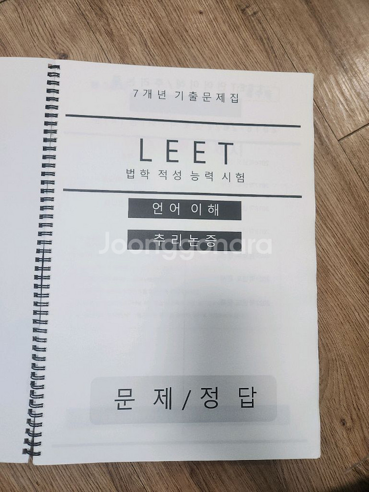 리트 16~22학년도 기출 시험지사이즈&논리게임바이블--0
