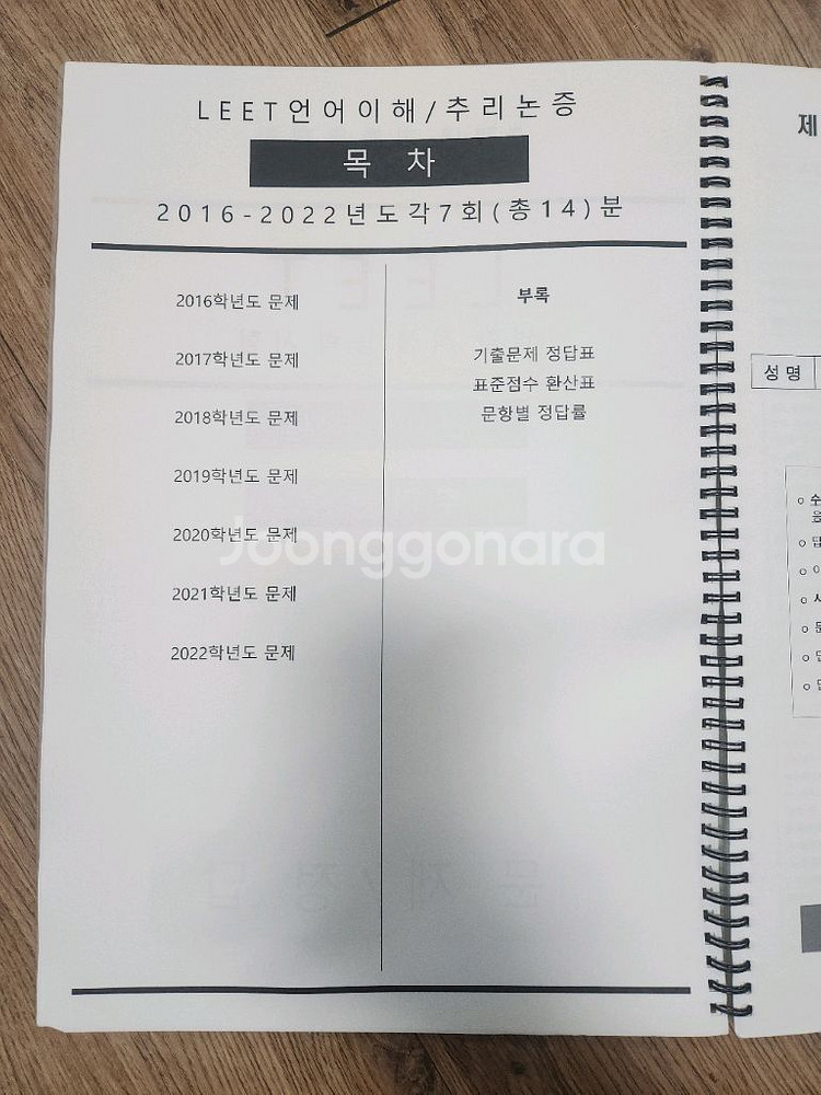 리트 16~22학년도 기출 시험지사이즈&논리게임바이블--1
