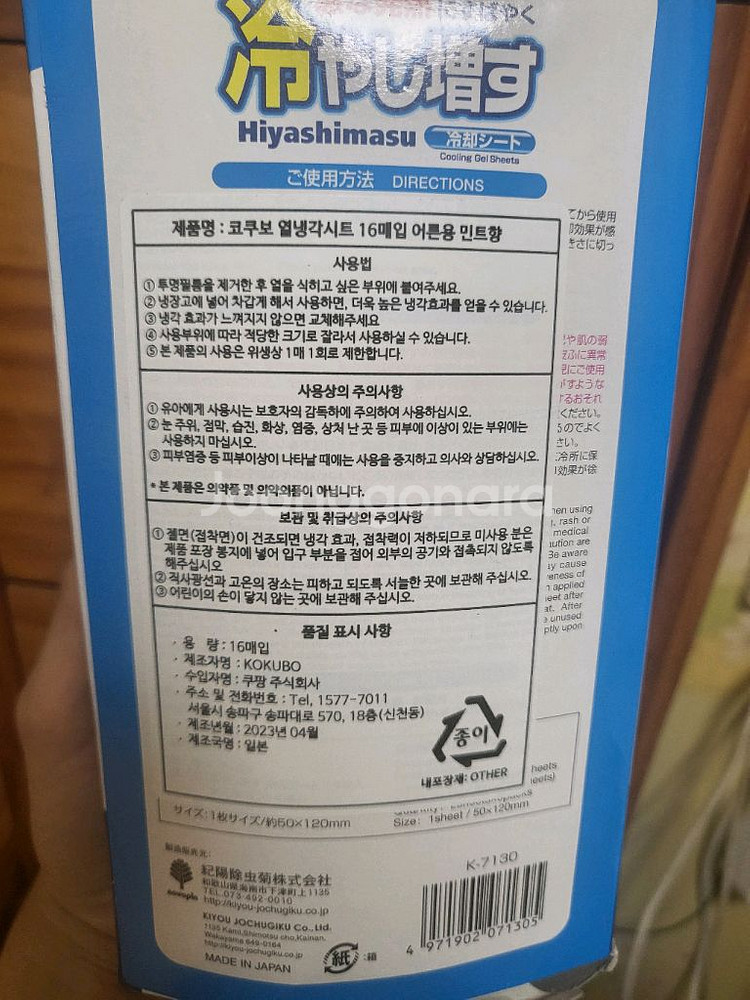 노보핀코쿠보 쿨링패치(야구관람 필수품) 일괄 판매합니다--0