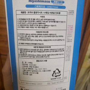 노보핀코쿠보 쿨링패치(야구관람 필수품) 일괄 판매합니다