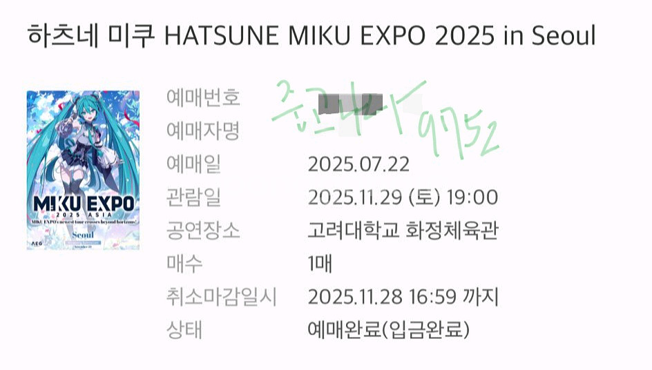 하츠네미쿠 MIKU VIP스탠딩 400번대--1