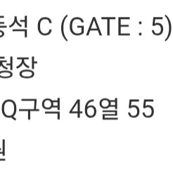 FC서울 vs 바르셀로나 티켓 2매 1등석