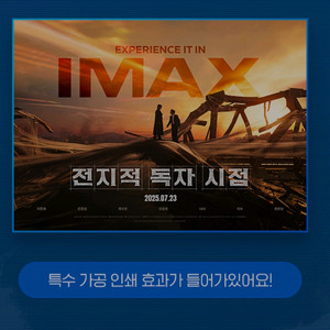 전지적독자시점 아이맥스 포스터 cgv 굿즈 특전