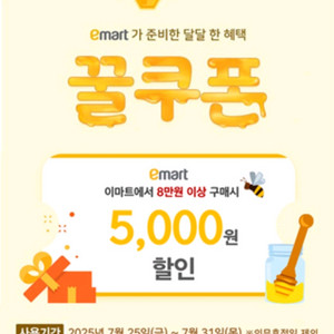 이마트 5천원 할인쿠폰