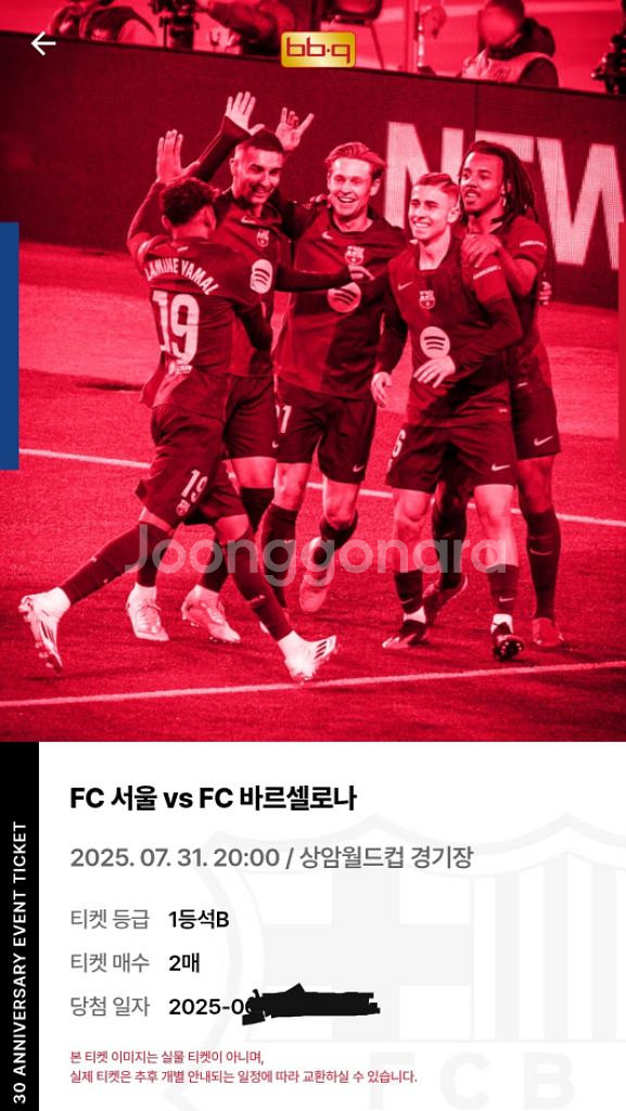 FC서울 FC바로셀로나 1등석B 2연석 팝니다.--0
