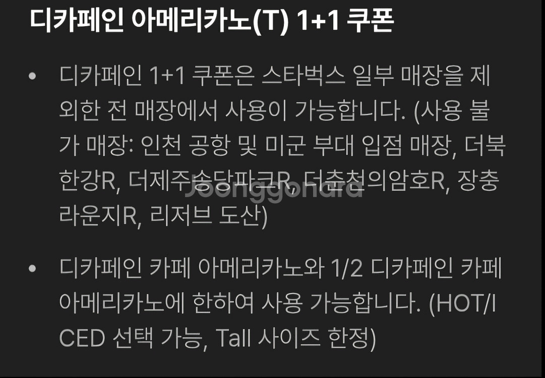 스타벅스 디카페인 아메리카노1+1 쿠폰 5장--1