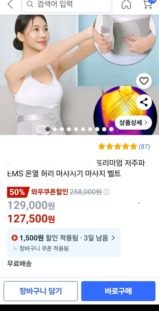 EMS 온열 마사지기 벨트--1