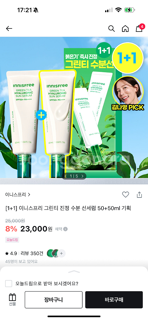 이니스프리 선세럼--0