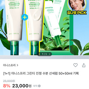 이니스프리 선세럼