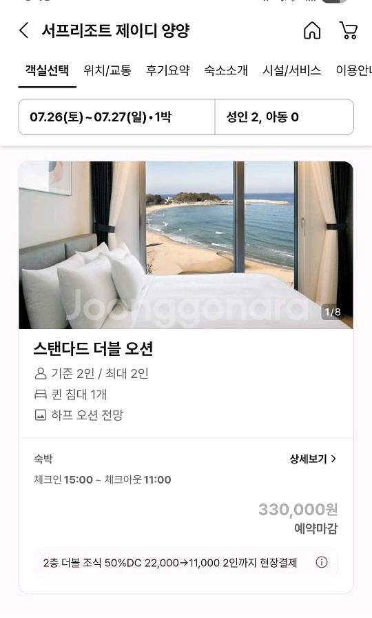7/26 양양 숙박 숙소 호텔 리조트 양도합니다--0