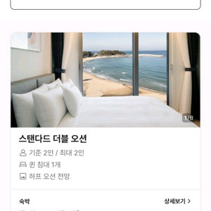 8/9 양양 숙박 숙소 호텔 리조트 양도합니다