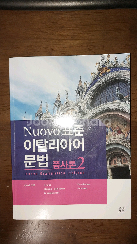 독일어 이탈리아어 문법--4