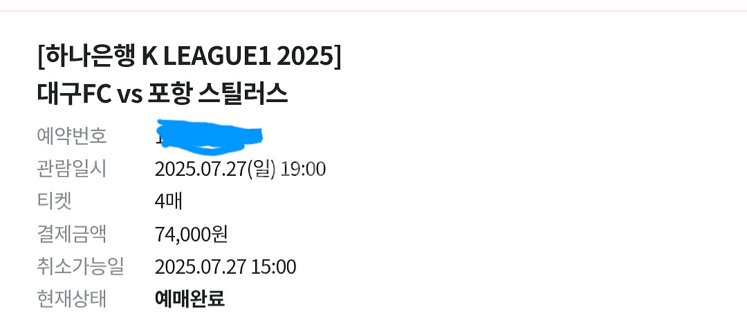 대구FC vs 포항 7/27 경기 4연석 정가판매합니다--0