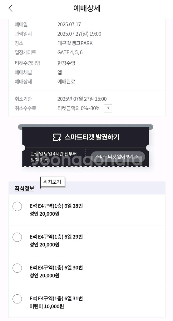 대구FC vs 포항 7/27 경기 4연석 정가판매합니다--2