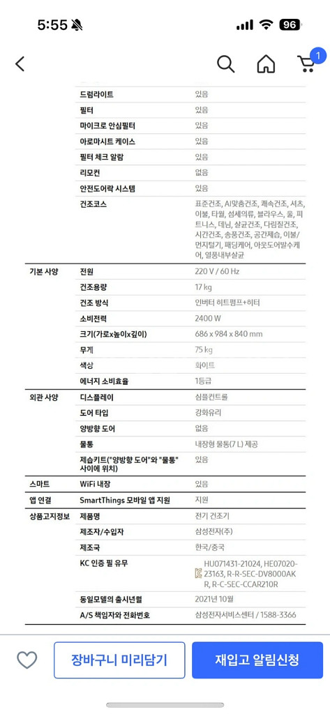 삼성 비스포크 그랑데 AI 세탁기건조기 팔아요!--6