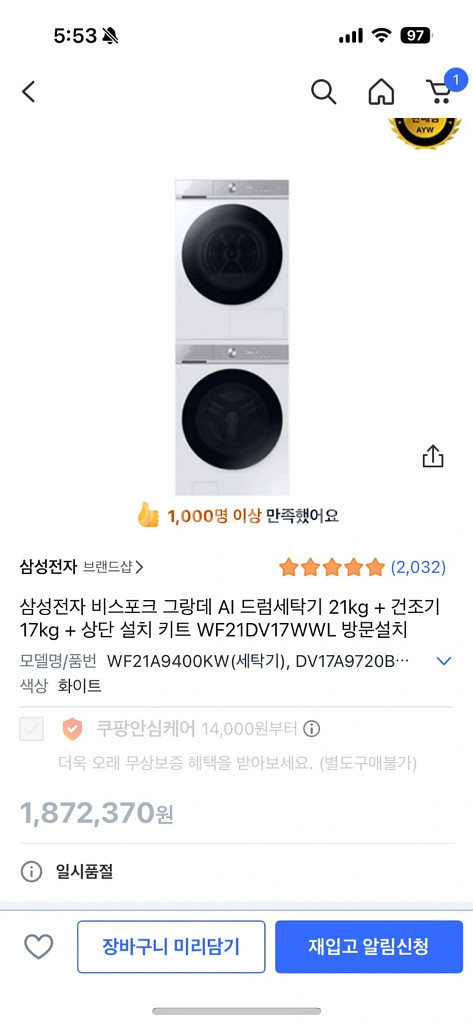 삼성 비스포크 그랑데 AI 세탁기건조기 팔아요!--3
