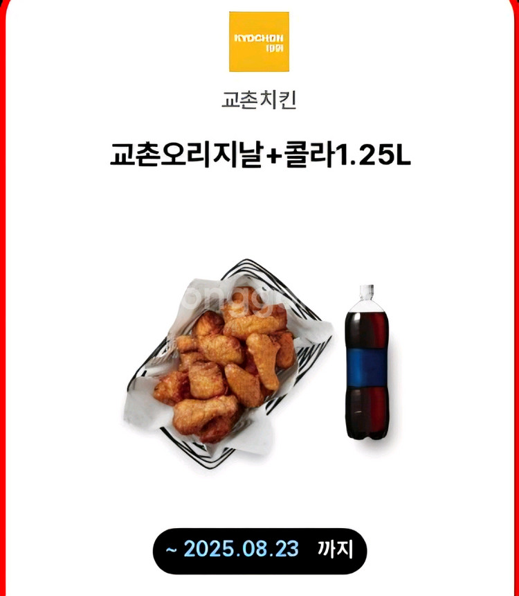 교촌 오리지날 + 콜라 1.25L 싸게 팝니다.--0
