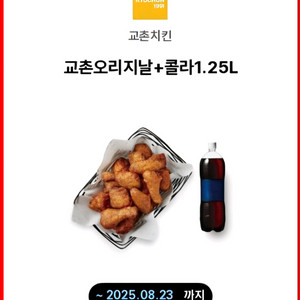 교촌 오리지날 + 콜라 1.25L 싸게 팝니다.
