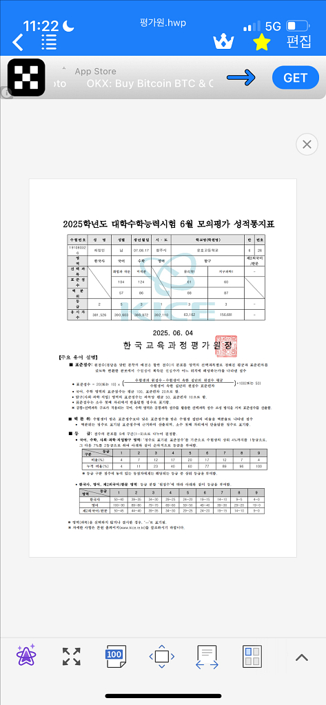 최신 6모 평가원 모의고사 성적표 판매 거래내역400+--0