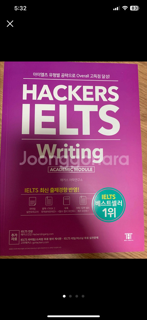 해커스 아이엘츠 책 팝니다--0