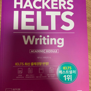 해커스 아이엘츠 책 팝니다