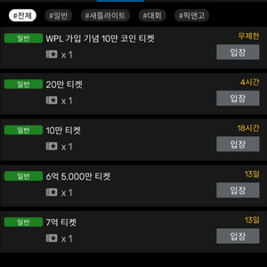 WPL 6억 5천만 바이인 티켓1장