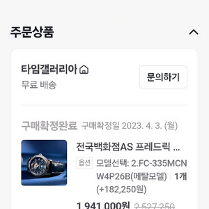 프레드릭콘스탄트 FC-335MCNW4P26B 팝니다.