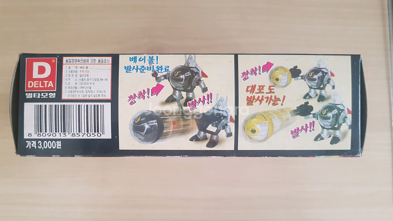 델타모형 지구용사 벡터맨 베어볼 고전프라--1